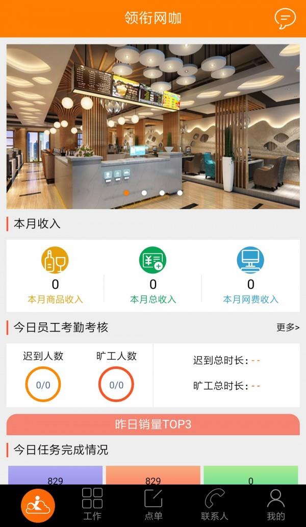 电信网吧云  v1.11.0图1