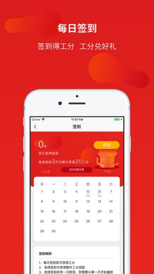 惠工会  v1.0.1图5