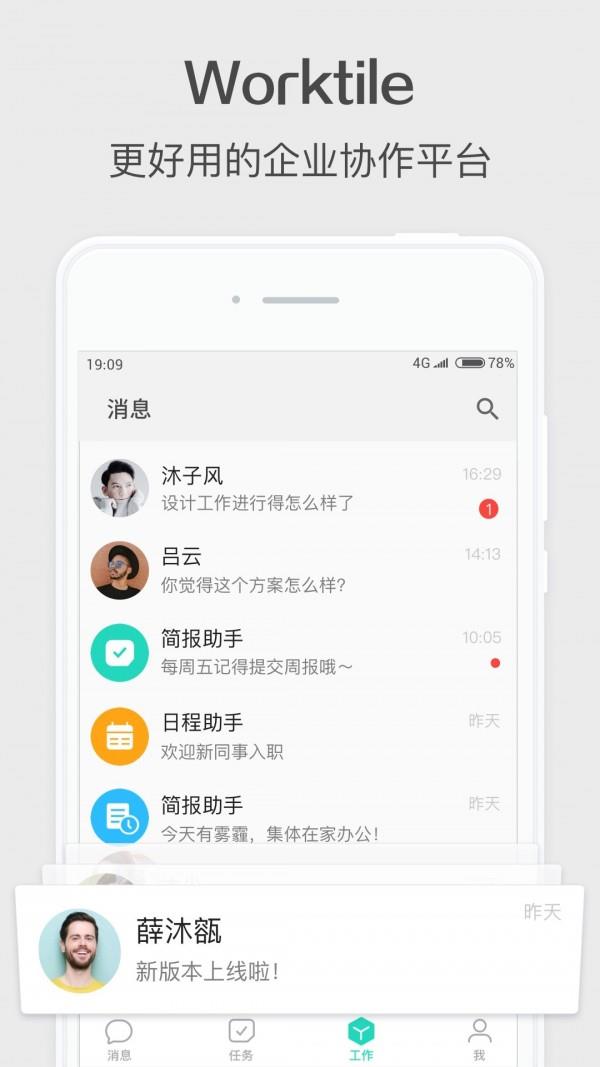 Worktile企业版  v7.7.3图1