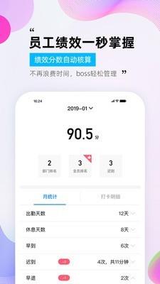 一秒钟考勤  v1.1.24图4