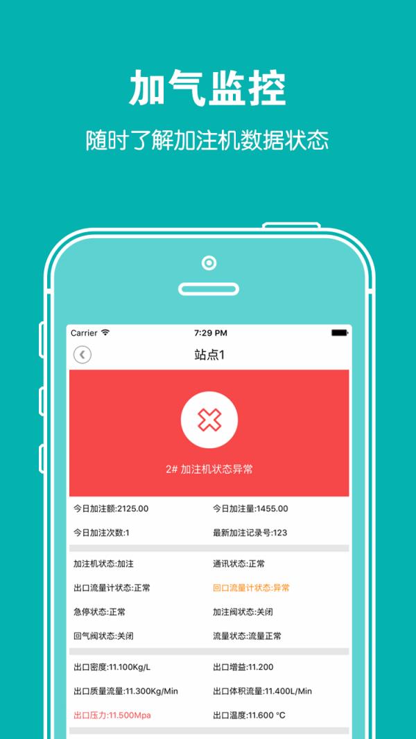 气站通  v1.1.2图2