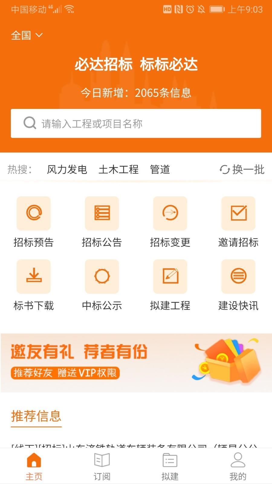 必达招标  v1.0.14图1