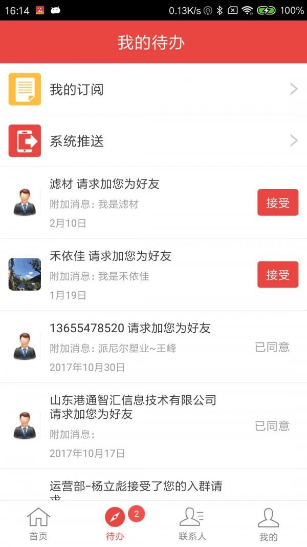 政和通  v6.4.12图3