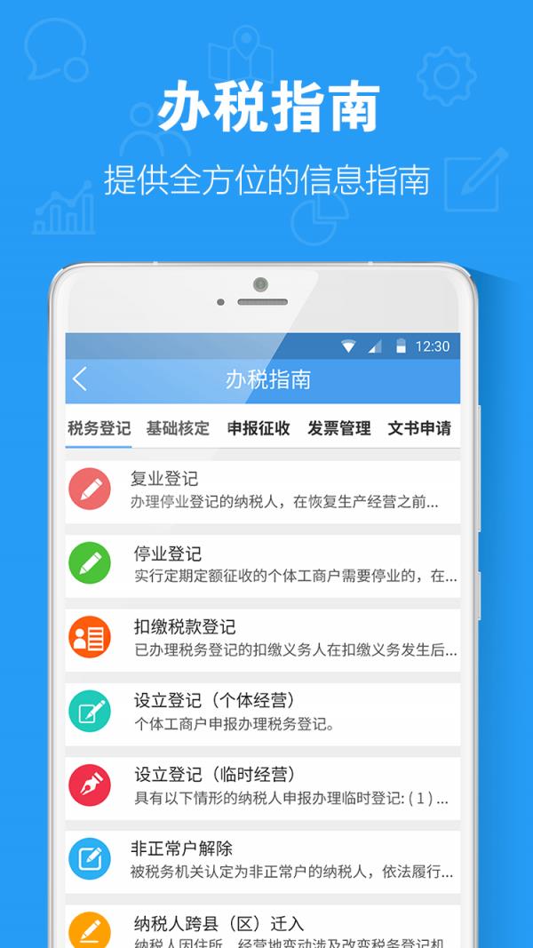 税企交互  v1.0.2图2