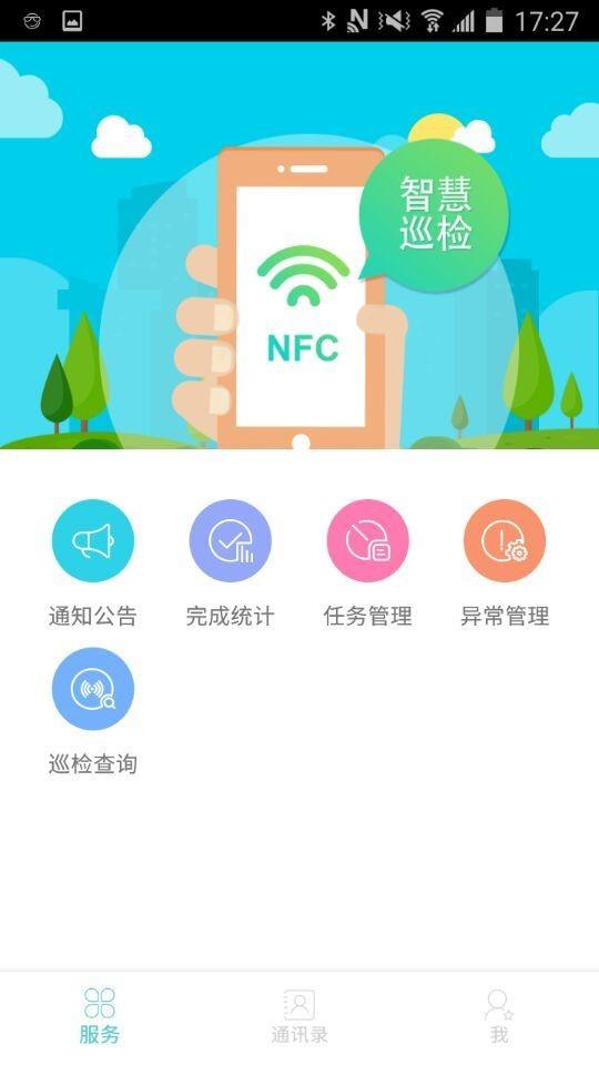 智慧巡检  v1.0.2图1