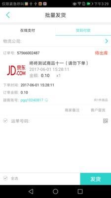 咚咚工作台  v5.6.171201图4