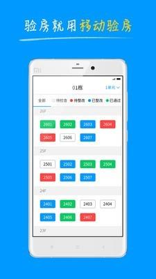 移动验房  v4.2.5图2