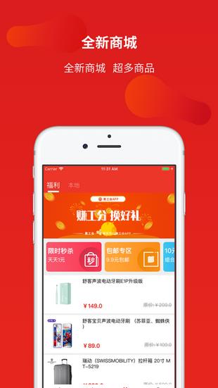 惠工会  v1.0.1图1