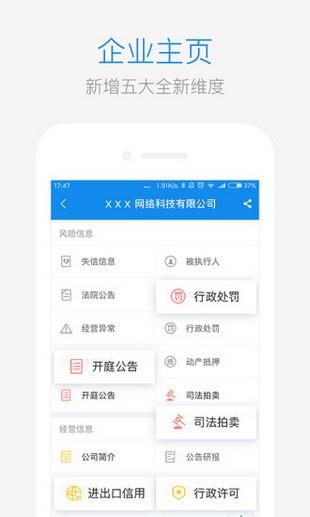 企业工商信息查询  v11.9.0图2