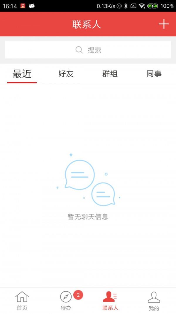 政和通  v6.4.12图5