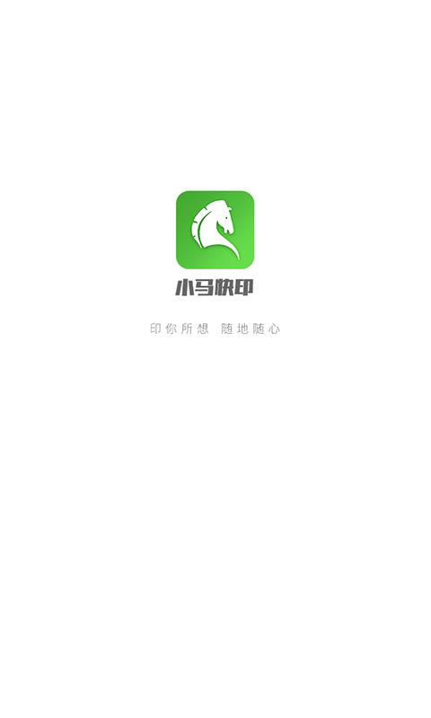 小马快印  v3.0.0图1