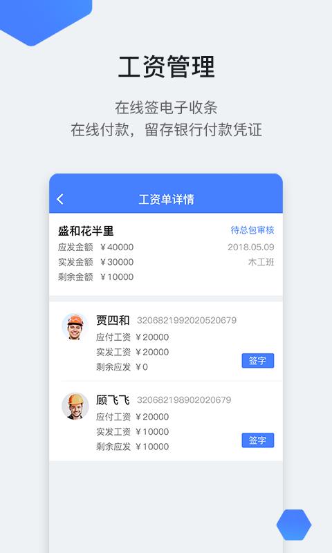 星云劳务通  v1.1.15图4