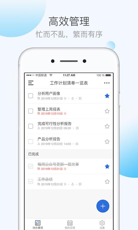 KeepTime日程管理  v1.4.9图2