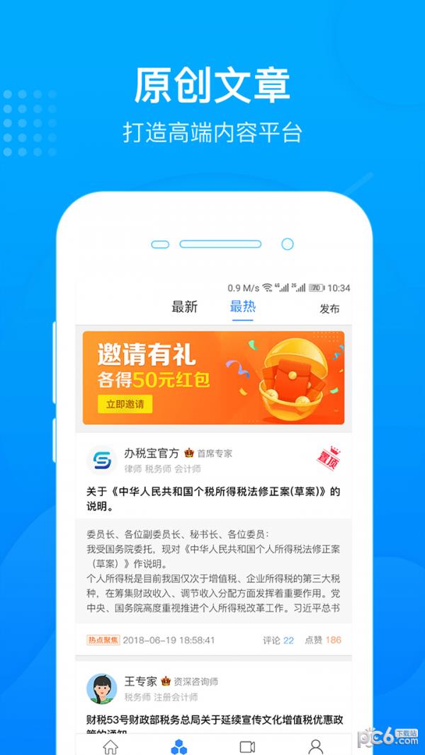 航信办税宝  v4.0.6图4