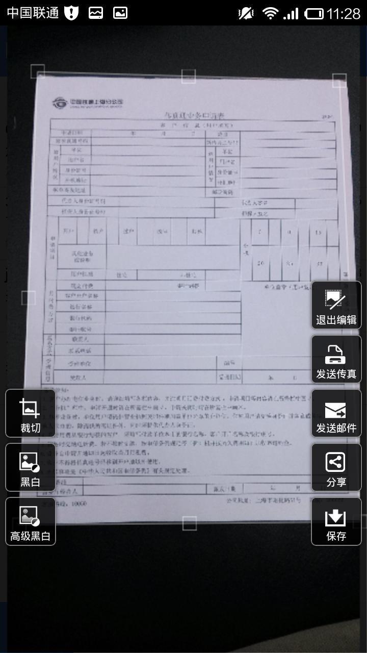 传真通gfax  v9.1.1图2