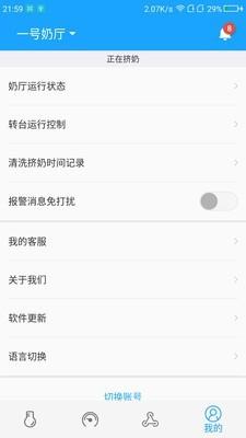 奶厅卫士  v1.0.2图3