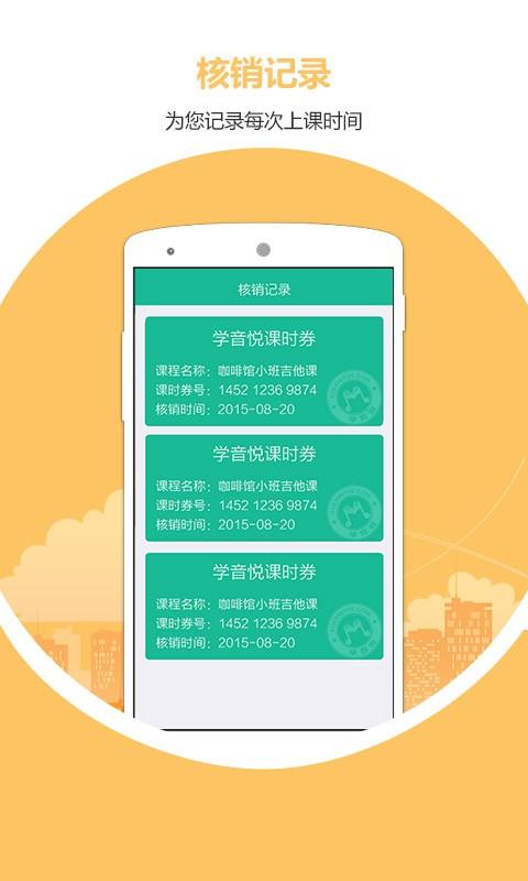 学音悦教师版  v2.0.8图4