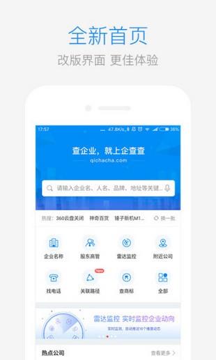 企业工商信息查询  v11.9.0图1