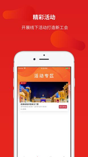 惠工会  v1.0.1图4