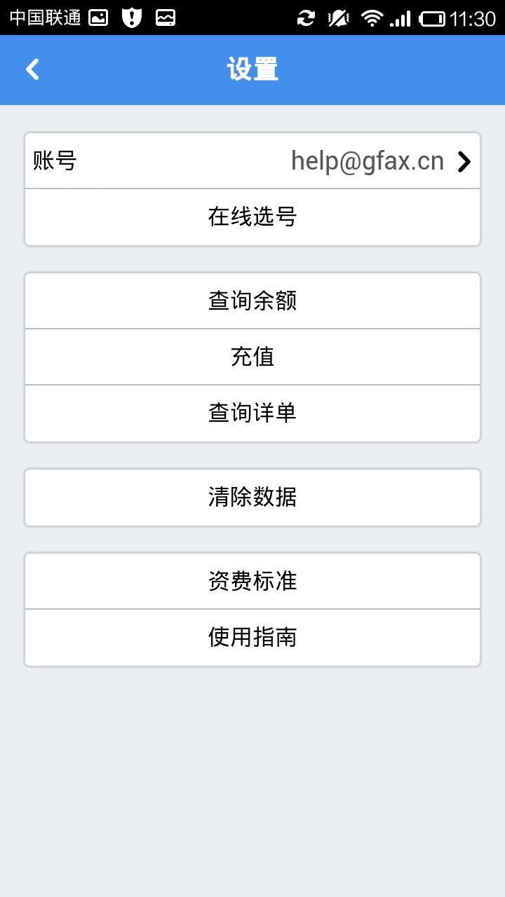 传真通gfax  v9.1.1图3