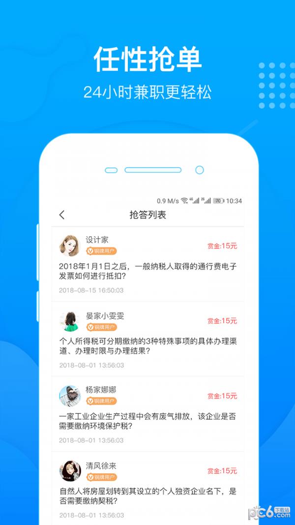 航信办税宝  v4.0.6图5