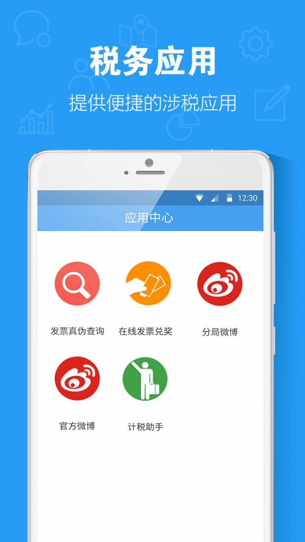 税企交互  v1.0.2图4