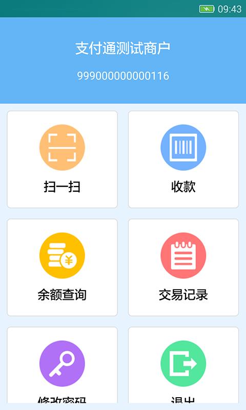 通汇卡商家版  v1.1.3图1