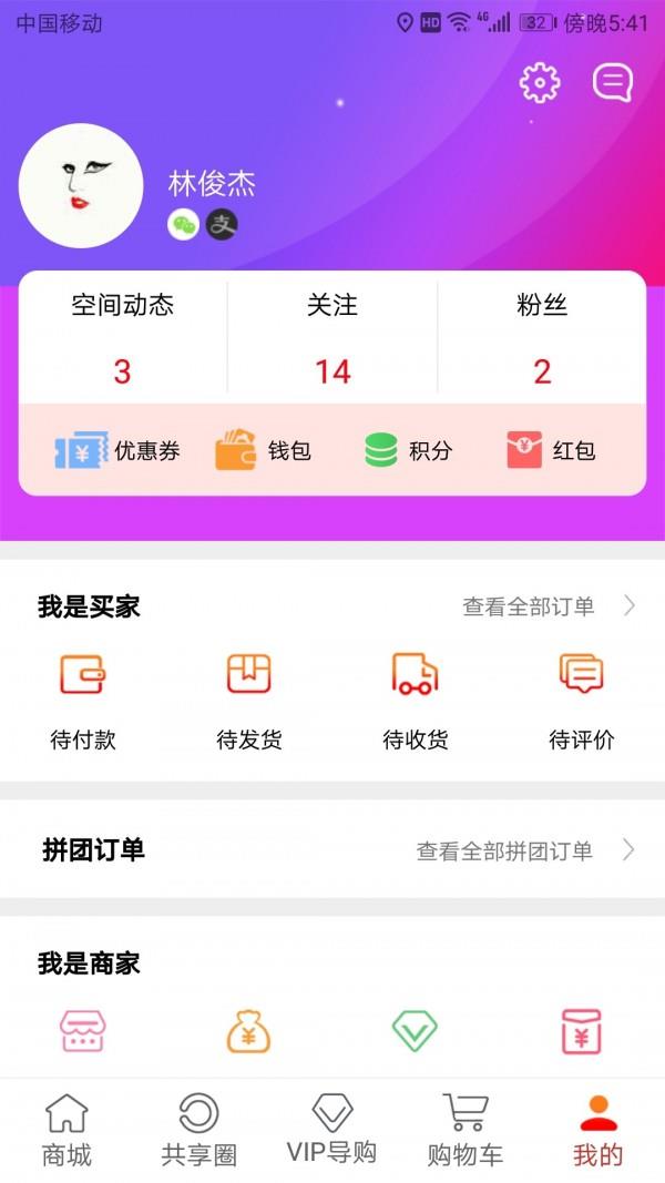 共享链  v3.3.6图4