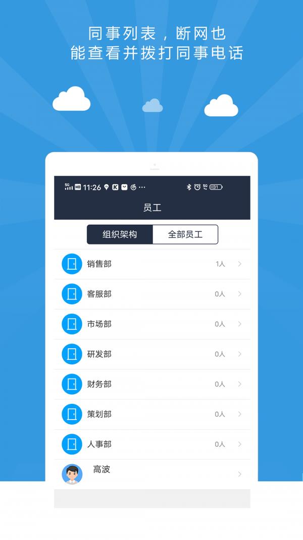 企业袋鼠  v2.1.1图2