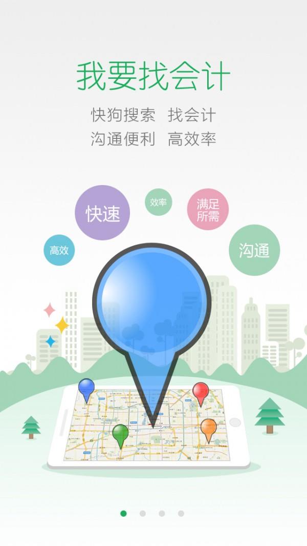 快狗好会计  v1.1.1图2