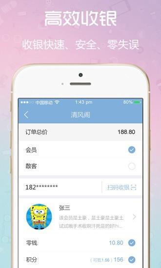 云闪收商户端  v6.3.1.5图3