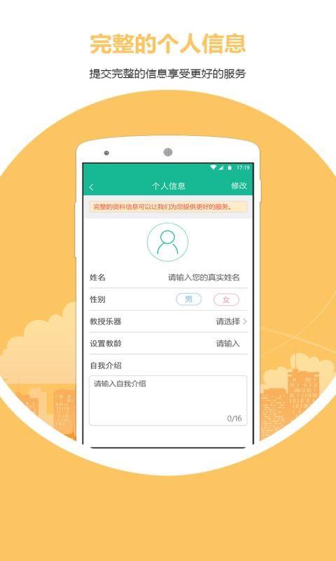 学音悦教师版  v2.0.8图5