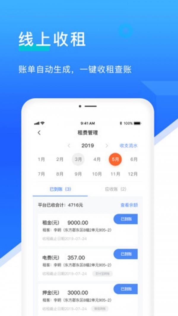 E房东  v2.1.3图2