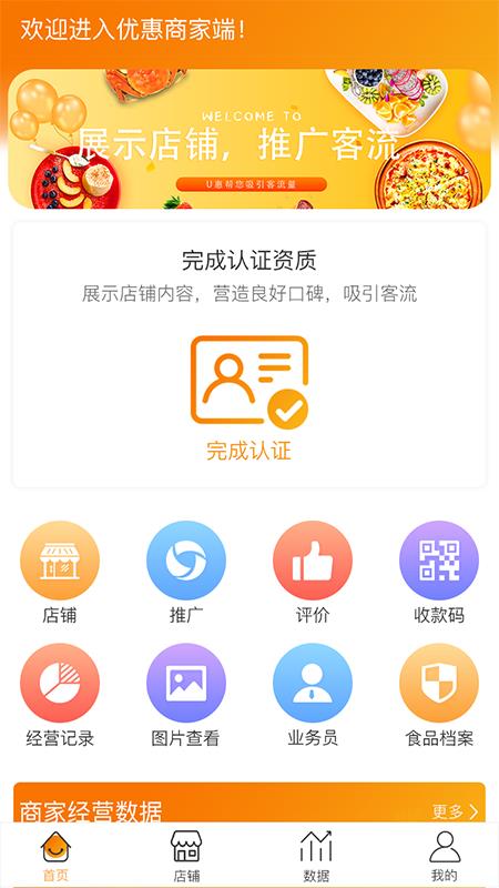 U惠家商家端  v1.2.3图4