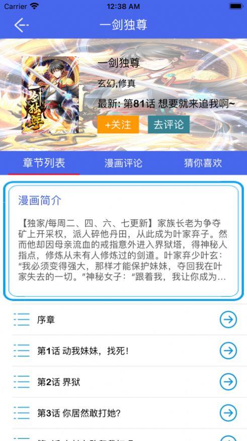 漫社之家  v1.0.0图2