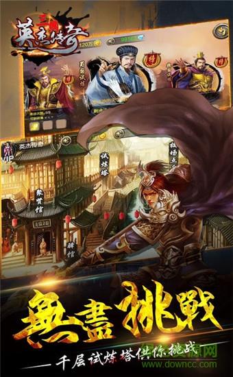 三国英杰传奇内购版  v1.0图2