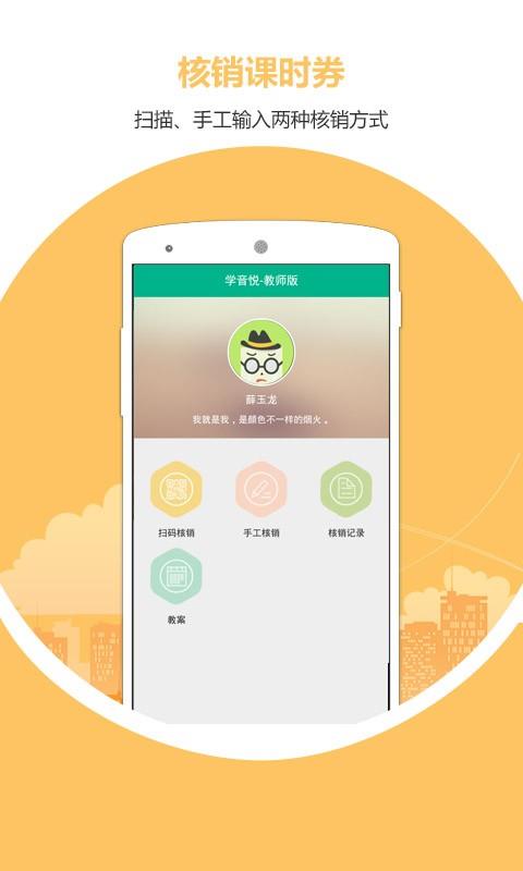 学音悦教师版  v2.0.8图3