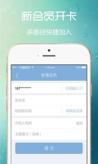 云闪收商户端  v6.3.1.5图1