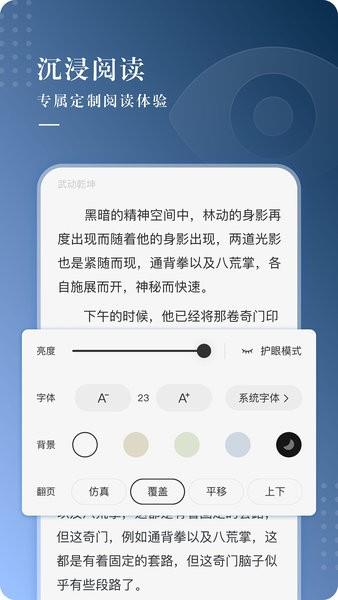 字节跳动抖文小说  v1.3.13图4