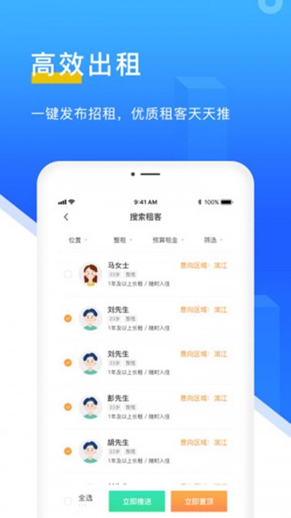 E房东  v2.1.3图1