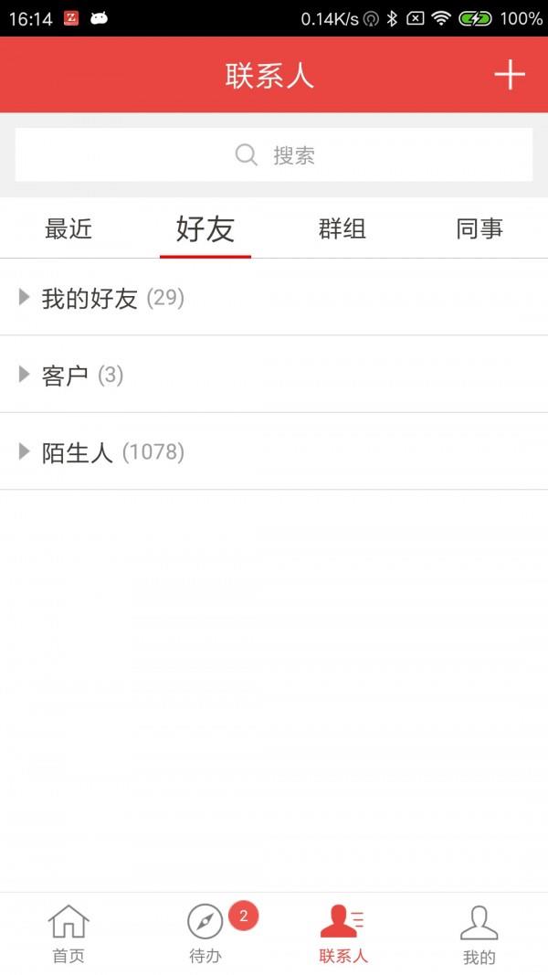 政和通  v6.4.12图4