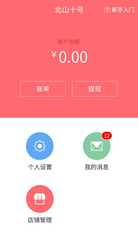 正汇商家  v1.0.9图1