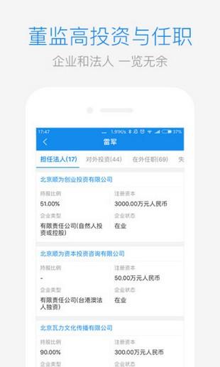 企业工商信息查询  v11.9.0图5