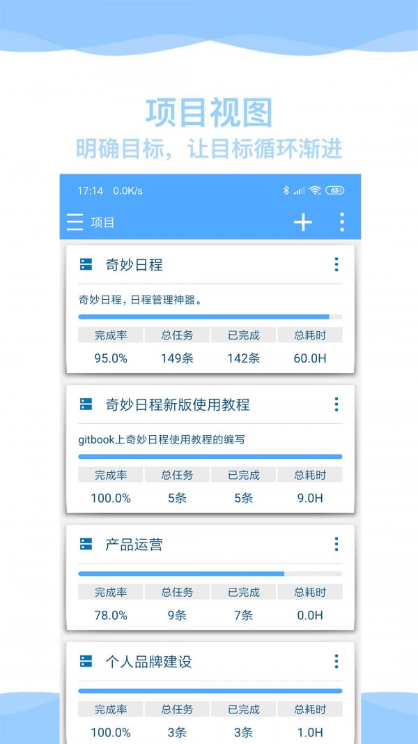 奇妙日程  v7.3.5图1