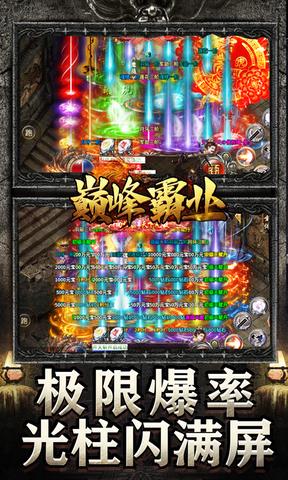 巅峰霸业传奇手游官网版  v1.0.5图1