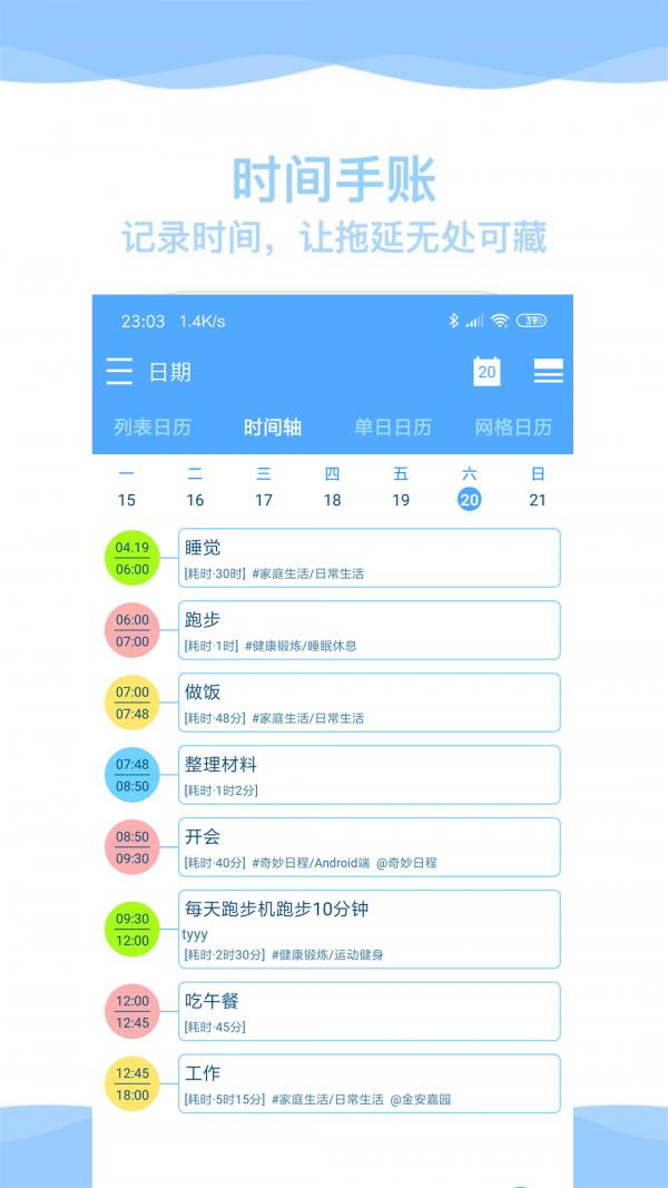 奇妙日程  v7.3.5图4