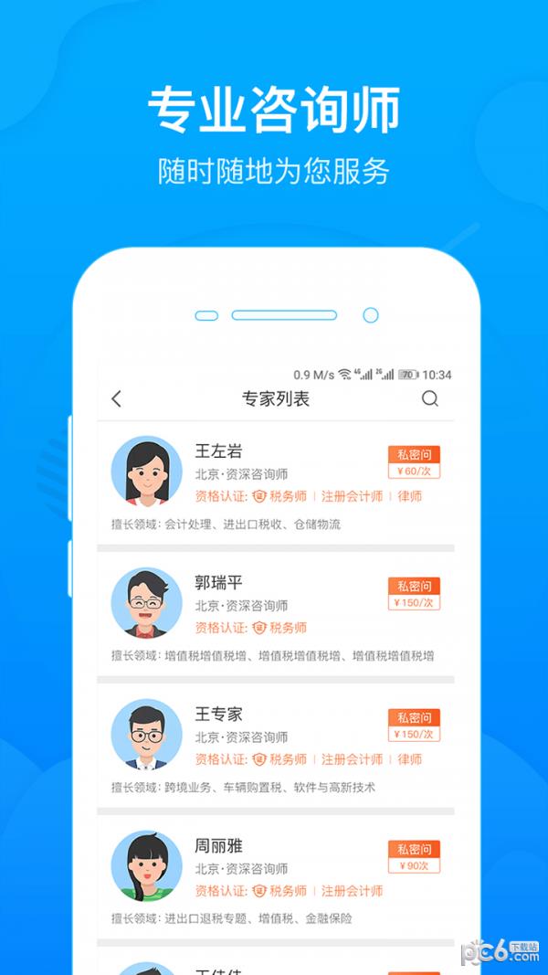 航信办税宝  v4.0.6图2