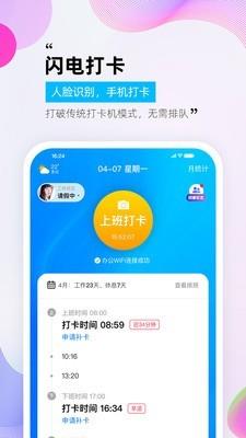 一秒钟考勤  v1.1.24图1