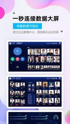 一秒钟考勤  v1.1.24图5