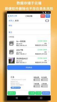 昼虎微订单  v2.8.7图5